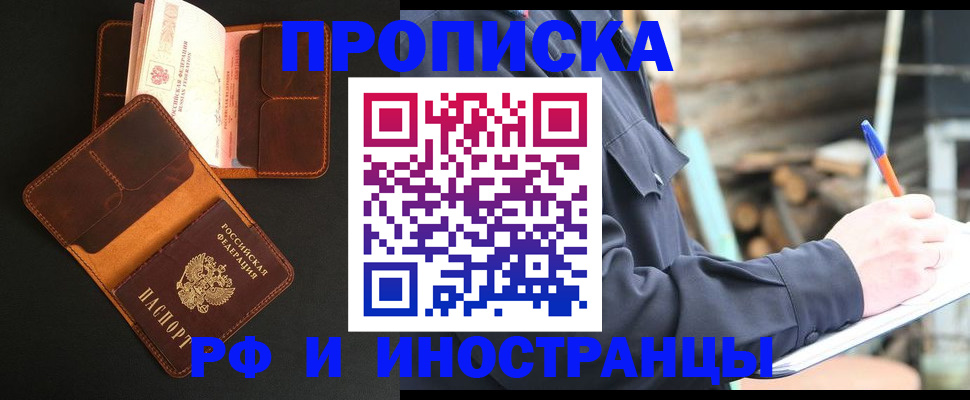 прописка 2025 в Ленинск-Кузнецком